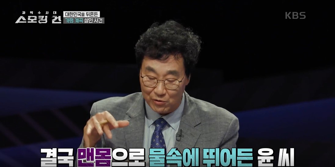 과학수사대 스모킹 건 이미지캡처