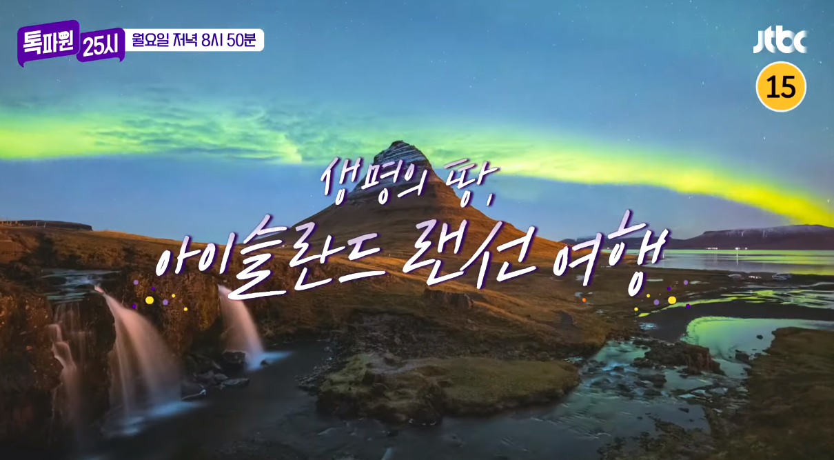  JTBC ‘톡파원 25시’