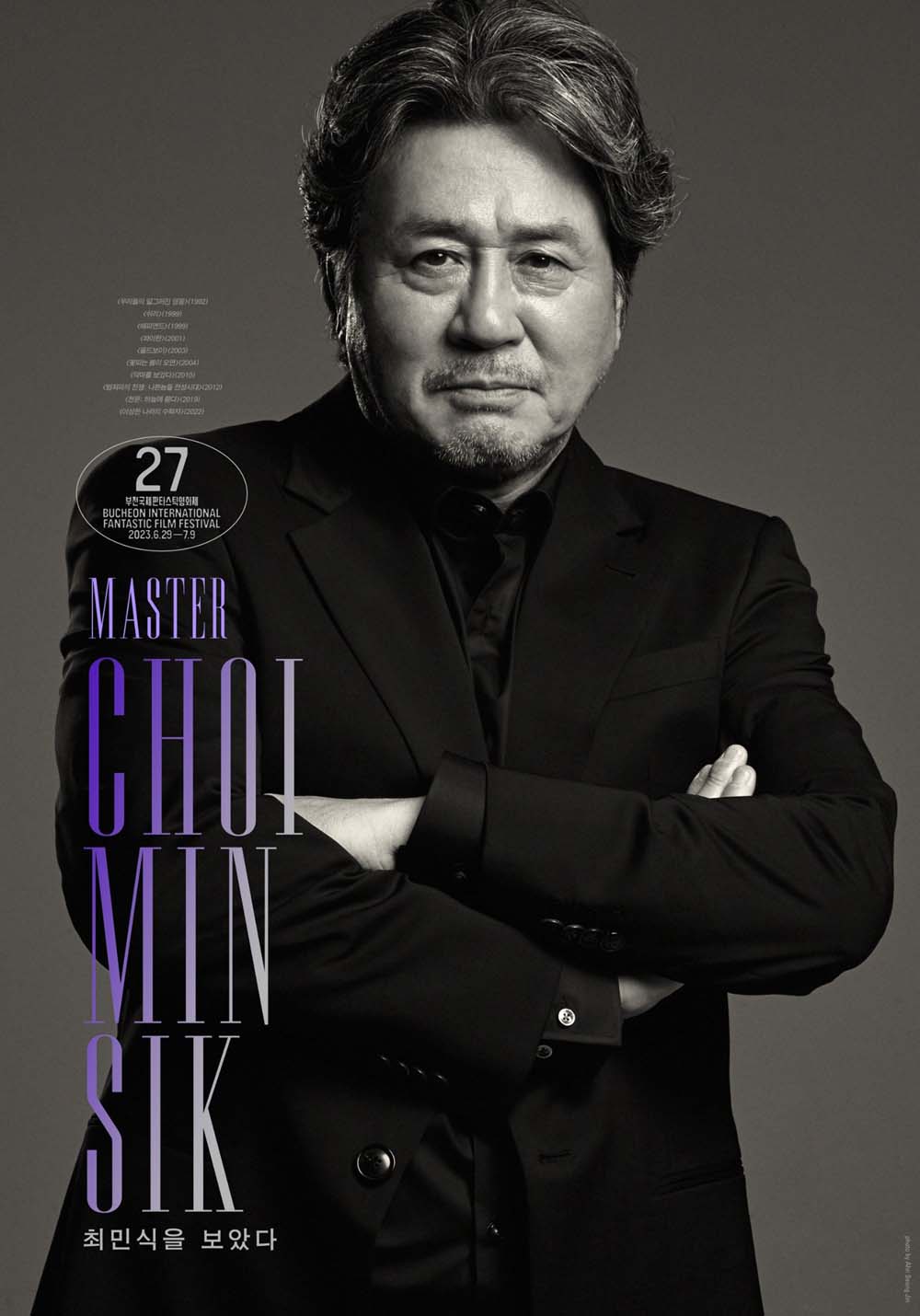 제27회 부천국제판타스틱영화제 