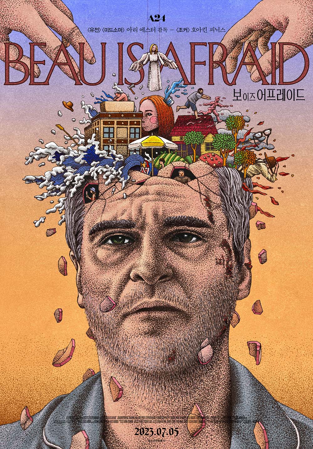 '보 이즈 어프레이드'