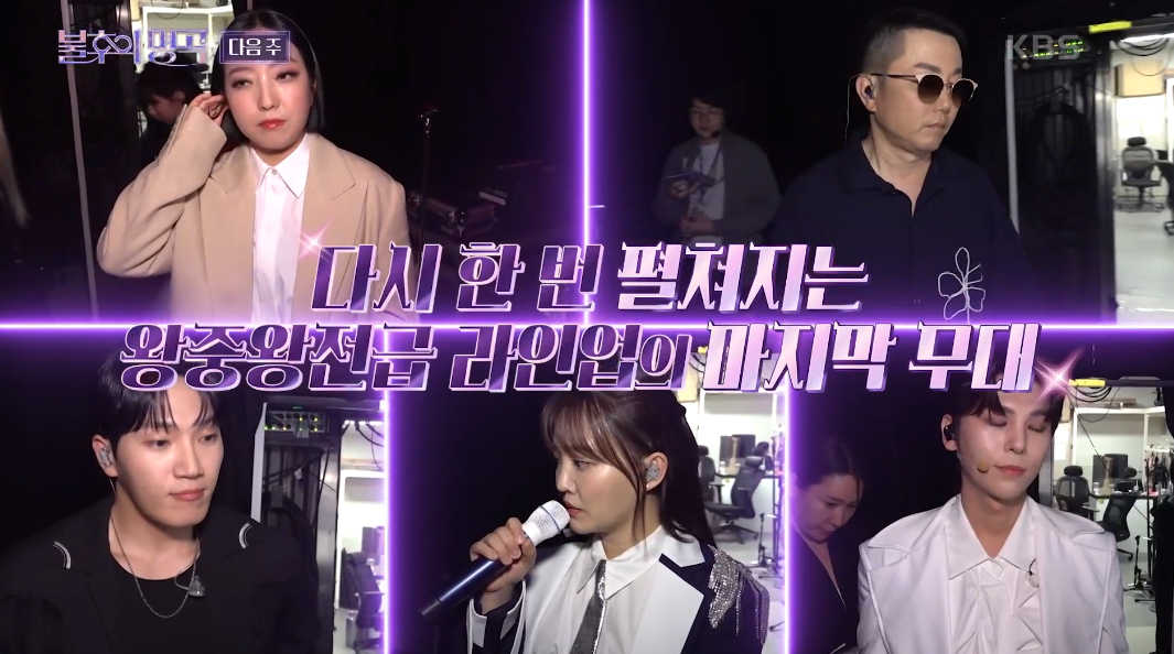 KBS 2TV ‘불후의 명곡’ 