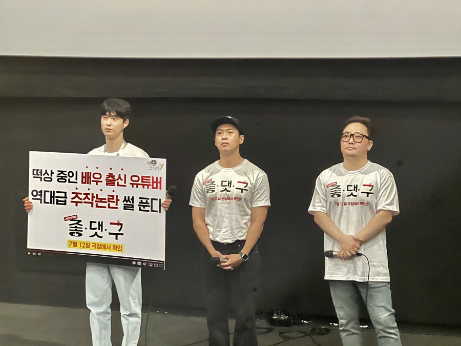 영화 '좋.댓.구' 부천국제판타스틱영화제 