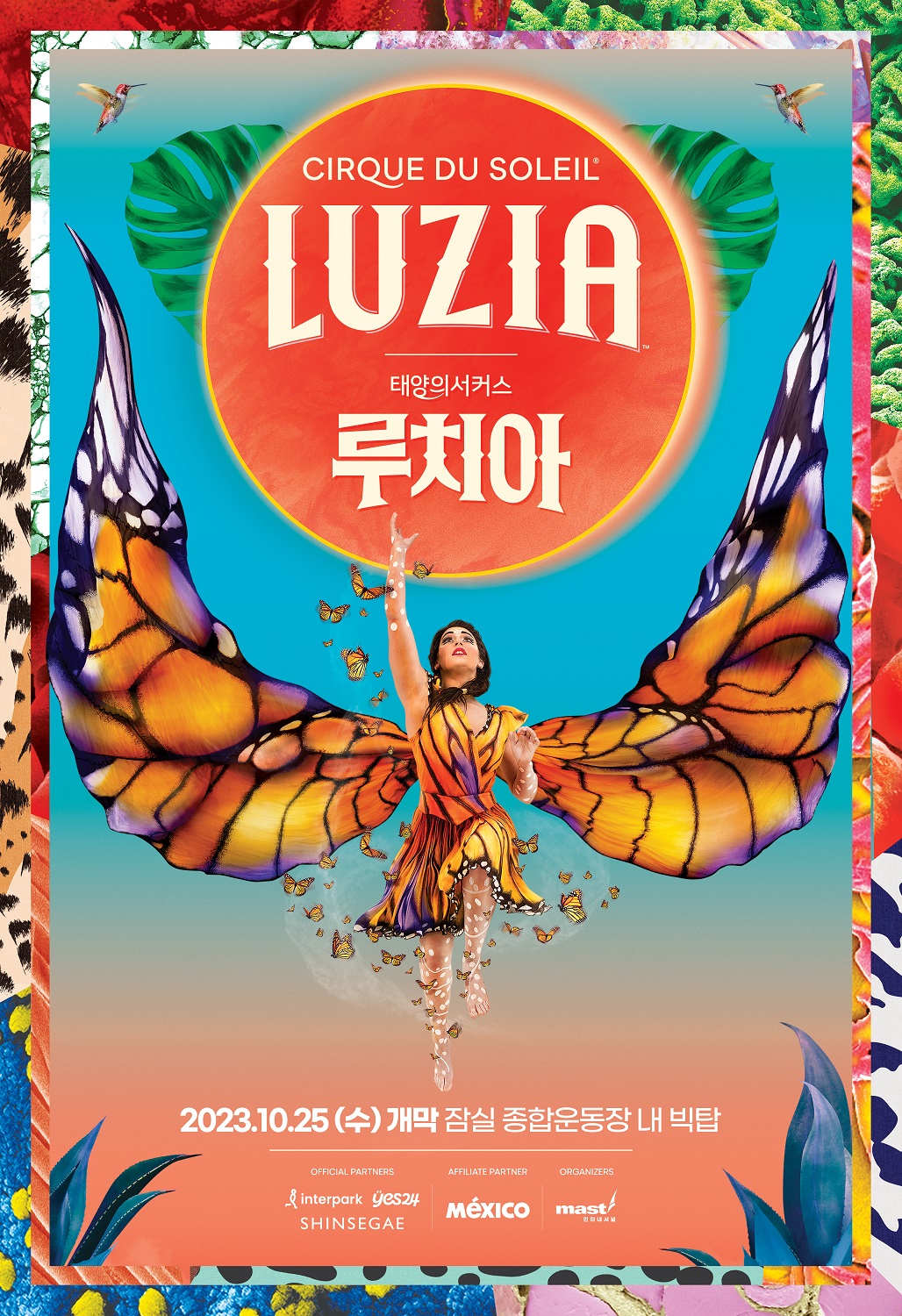 태양의서커스 루치아