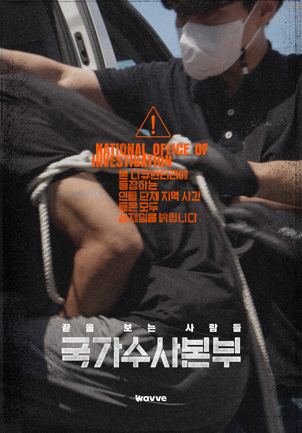  '국가수사본부'