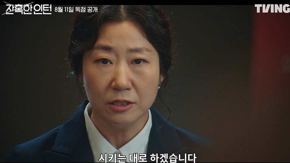 티빙 '잔혹한 인턴'