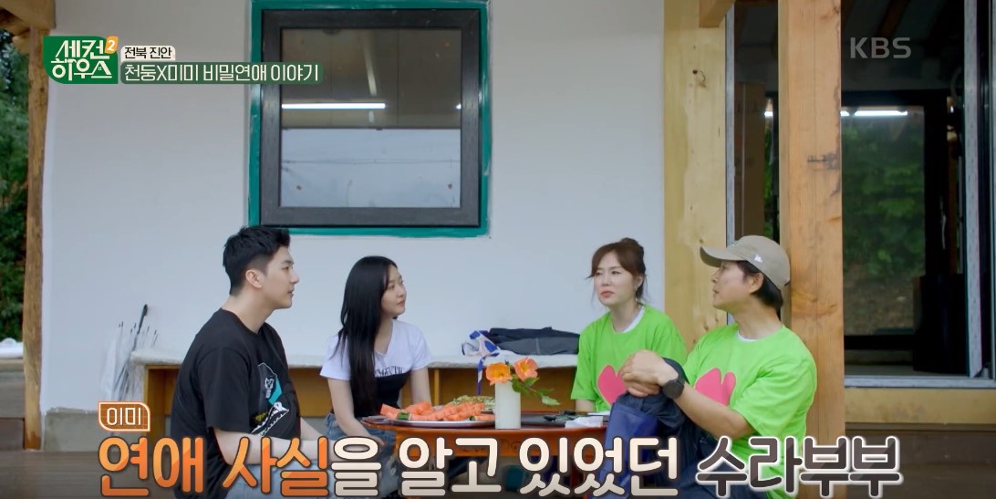 세컨 하우스2 이미지캡처