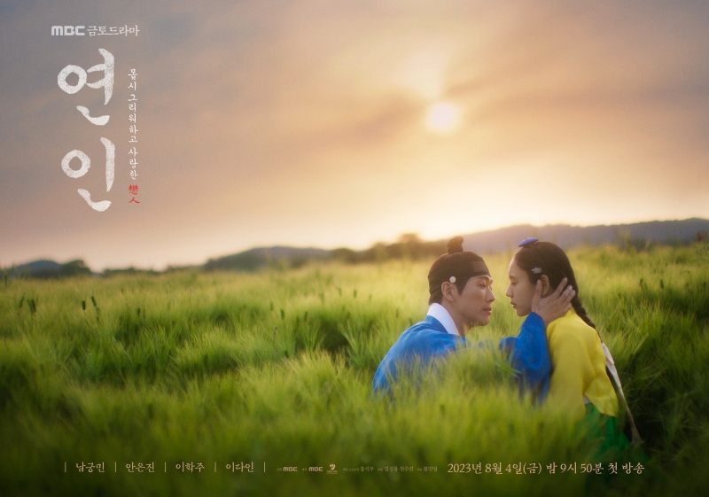 ‘연인’ 남궁민X안은진, 닿을 듯 말 듯 설렘...8월 4일 첫 방송 - 스타연예 - KBS연예