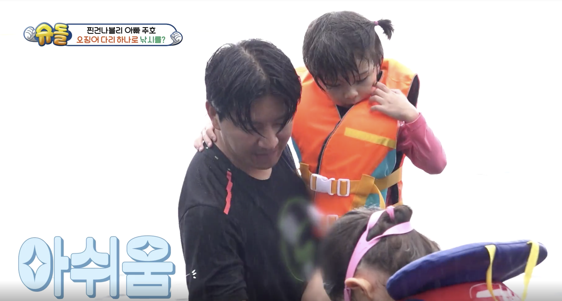 슈퍼맨이 돌아왔다 캡처