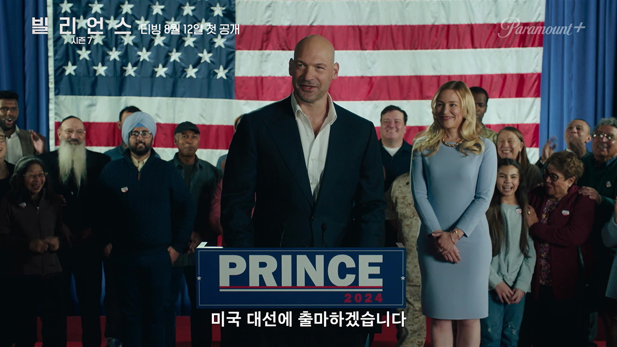 파라마운트+  '빌리언스'