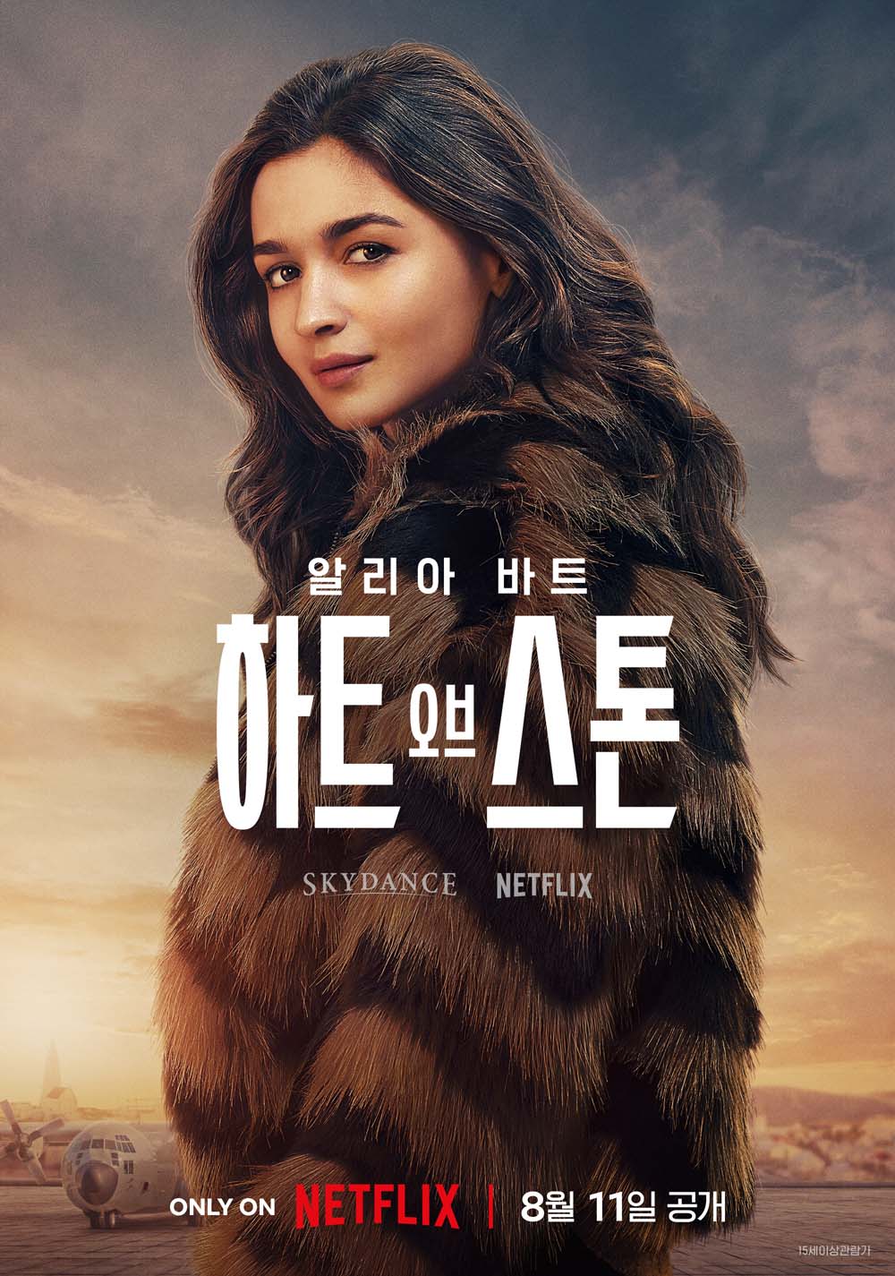 하트 오브 스톤