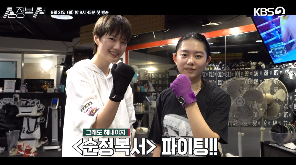  KBS 2TV 새 월화드라마 ‘순정복서’