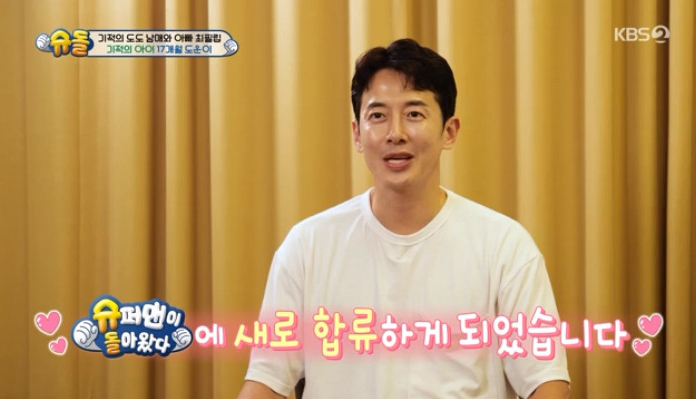 KBS 2TV예능 프로그램 ‘슈퍼맨이 돌아왔다’