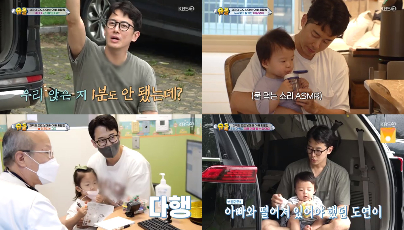 KBS 2TV예능 프로그램 ‘슈퍼맨이 돌아왔다’