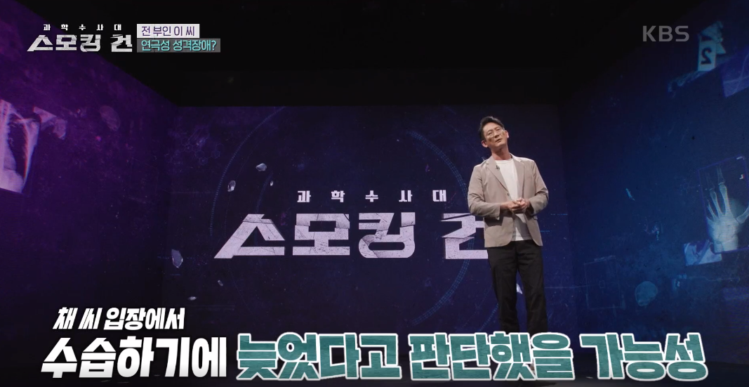 과학수사대 스모킹 건 이미지캡처
