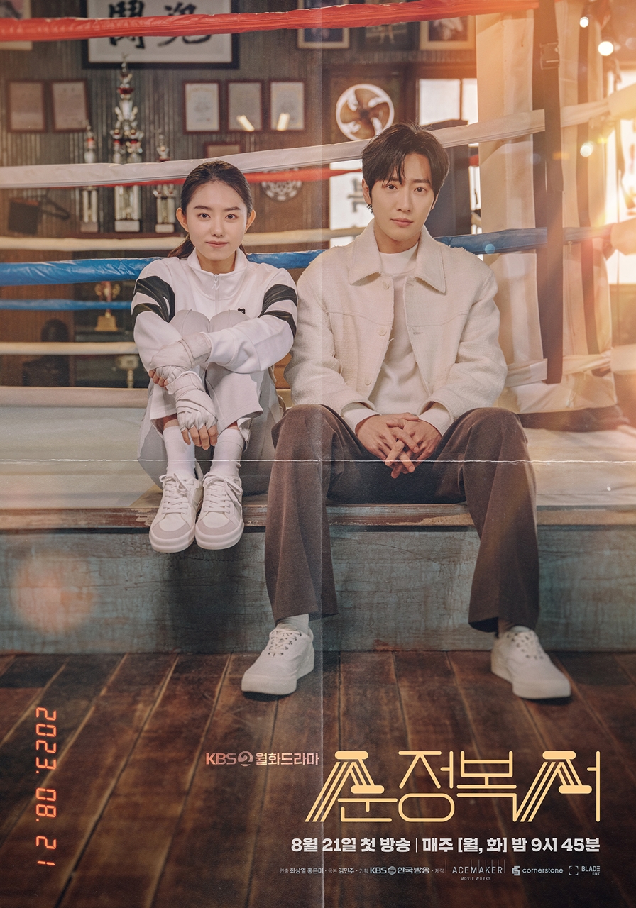 '순정복서' 김민주 작가... “단연코 복싱 시합” - 스타연예 - KBS연예
