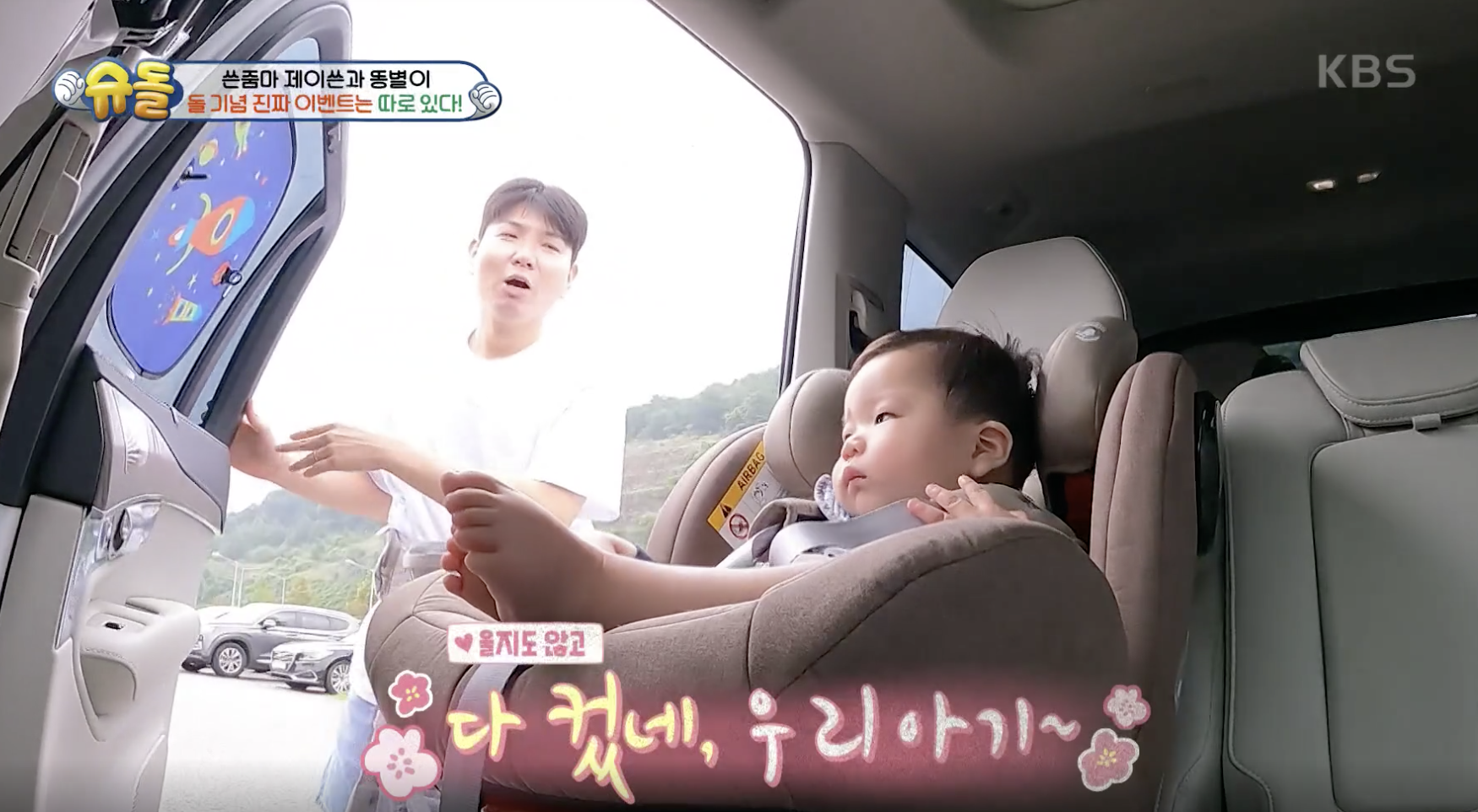 슈퍼맨이 돌아왔다 캡처