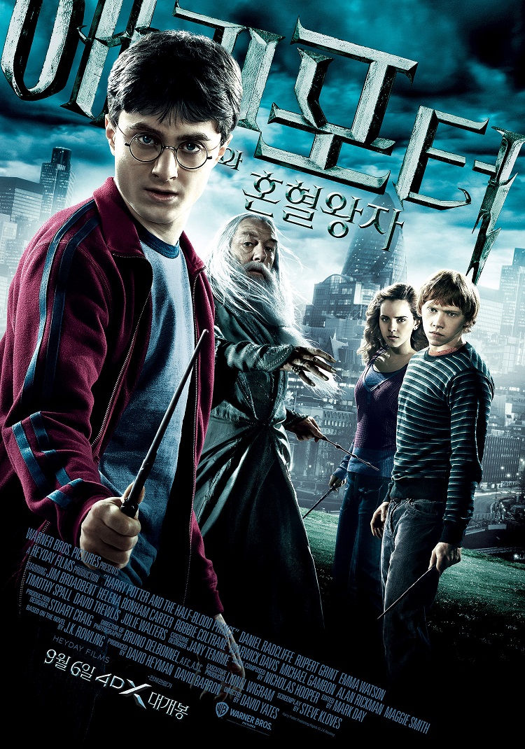 ‘해리 포터와 혼혈 왕자’ 4DX 로 만난다 - 스타연예 - KBS연예