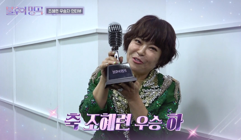  KBS2 ‘불후의 명곡- 핫셀럽 특집’