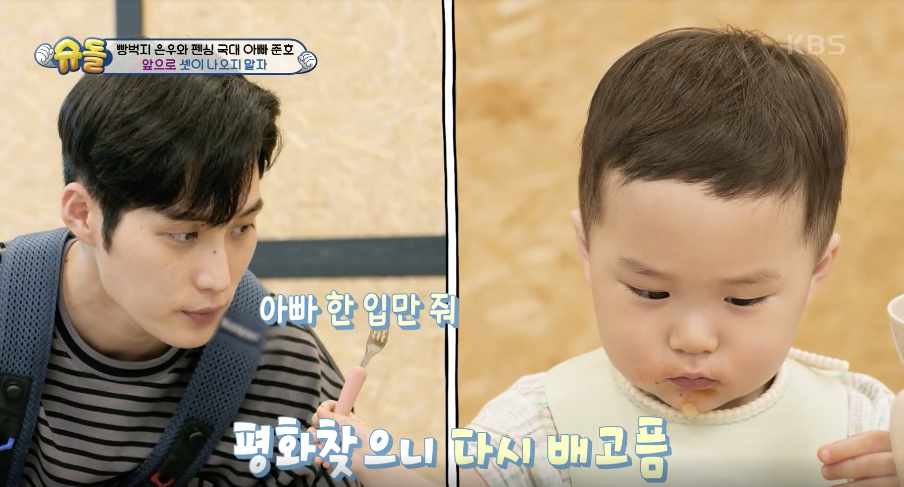 슈퍼맨이 돌아왔다 캡처