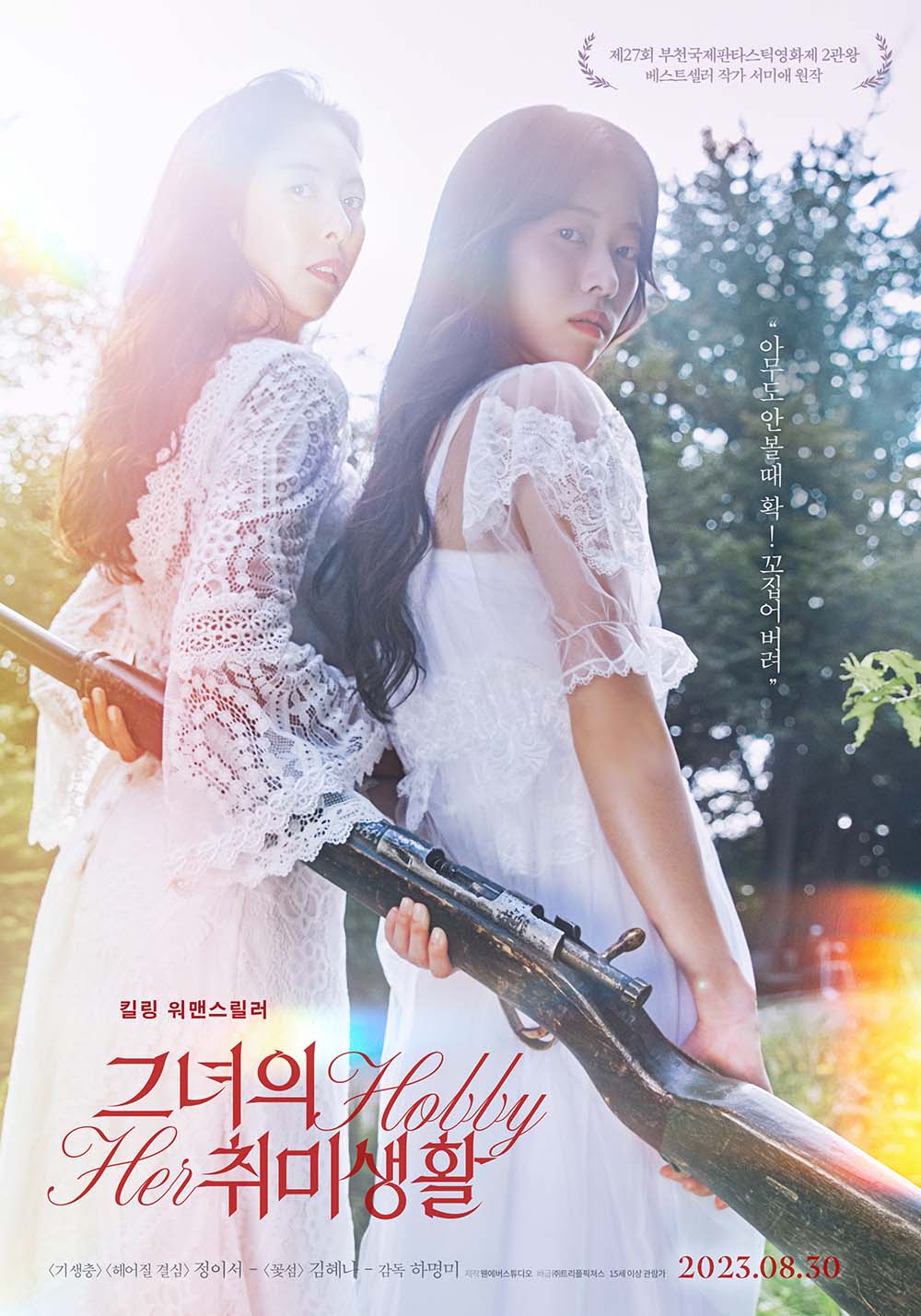 영화 '그녀의 취미생활'