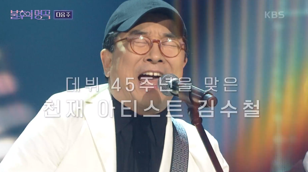 KBS 2TV ‘불후의 명곡'