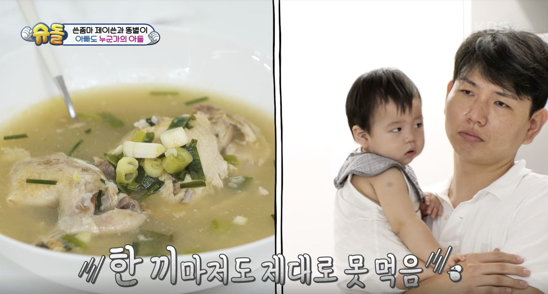 슈퍼맨이 돌아왔다 캡처