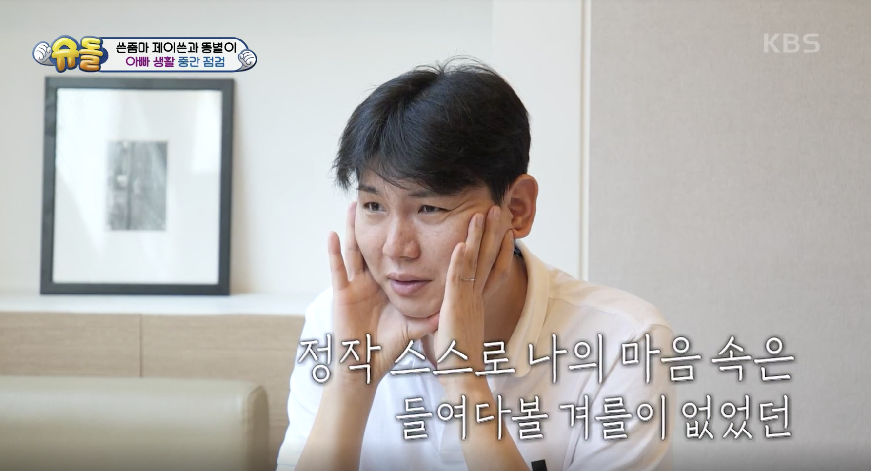 슈퍼맨이 돌아왔다 캡처