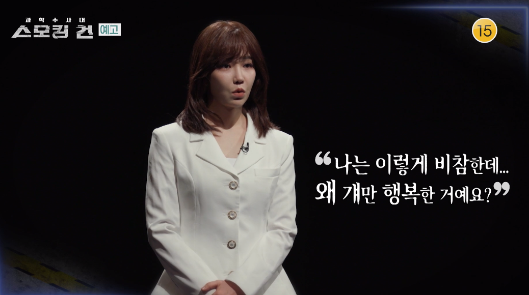 KBS 2TV [과학수사대 스모킹] 