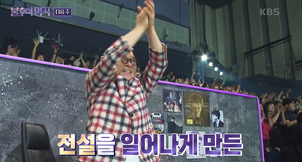 KBS 2TV ‘불후의 명곡’