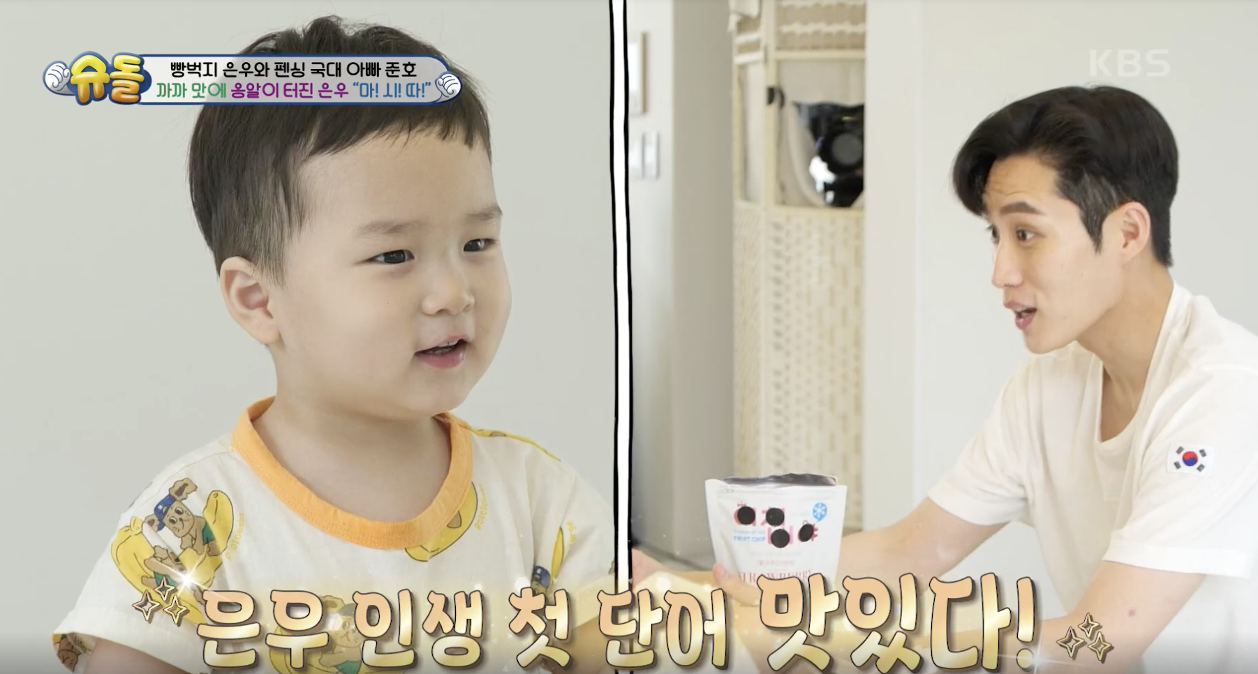 슈퍼맨이 돌아왔다 캡처