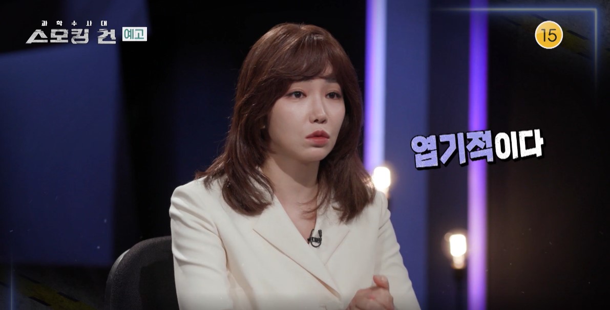 과학수사대 스모킹 건 이미지캡처