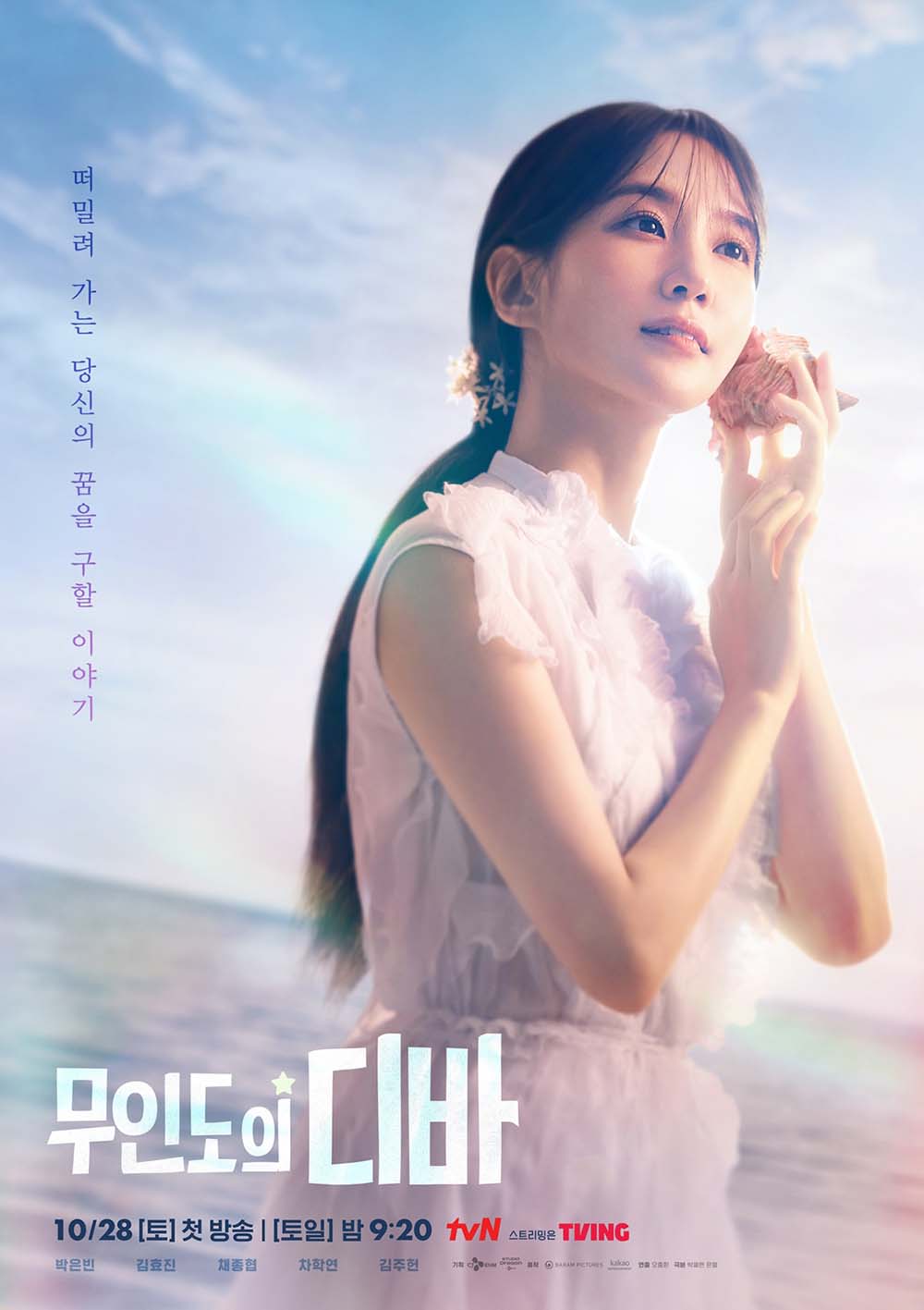 tvN 새 토일드라마 ‘무인도의 디바’