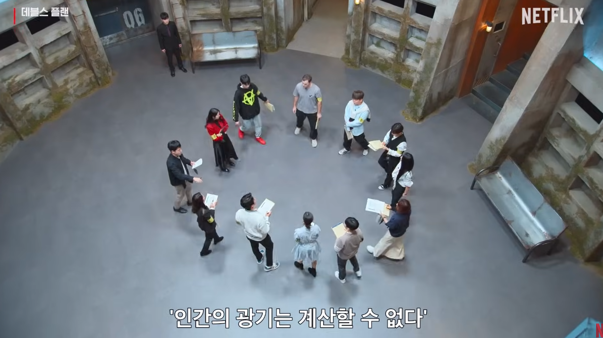 넷플릭스(Netflix) 예능 <데블스 플랜>