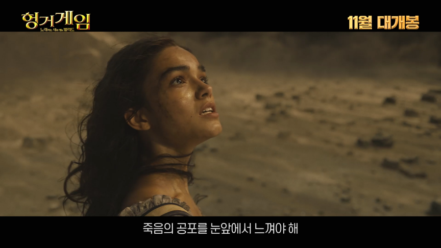 헝거게임: 노래하는 새와 뱀의 발라드