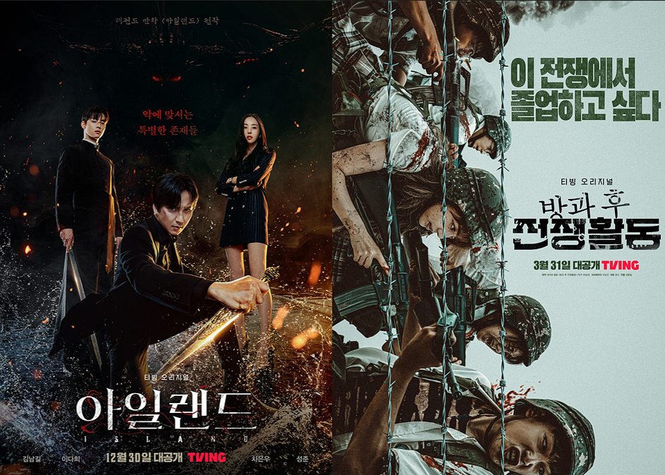 <아일랜드>, <방과 후 전쟁활동>