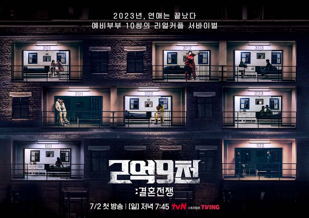 2억9천: 결혼전쟁