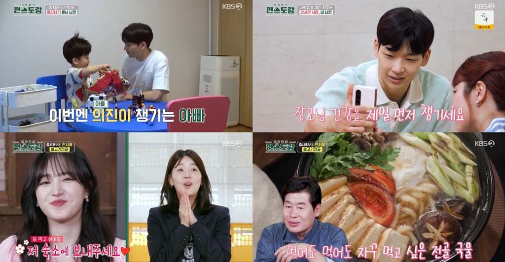 KBS 2TV ‘신상출시 편스토랑’