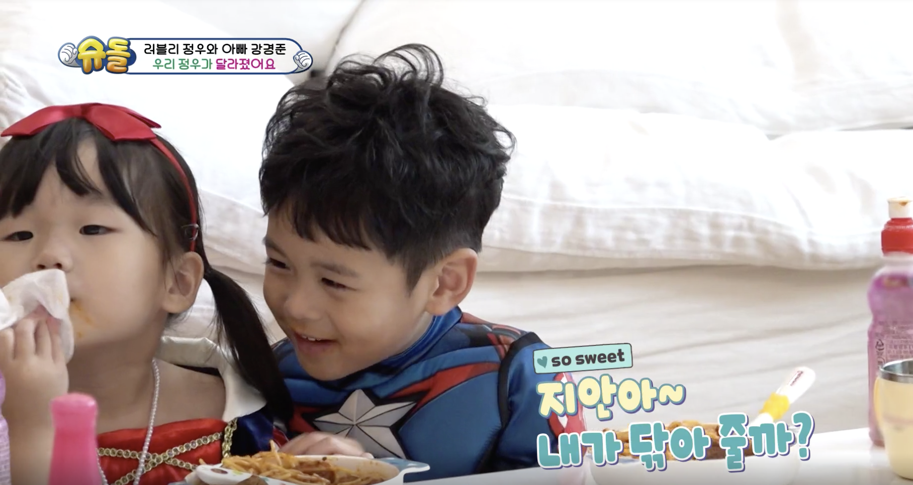 슈퍼맨이 돌아왔다 캡처