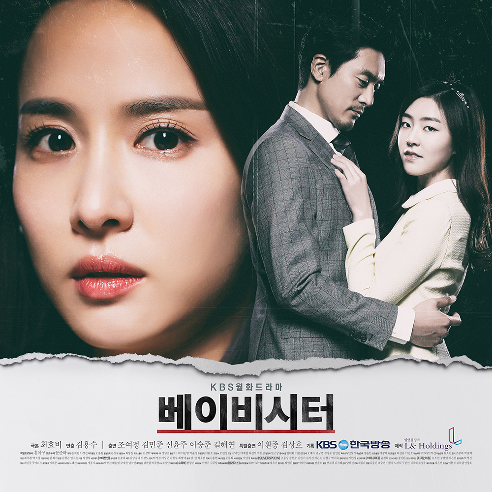 KBS ‘베이비시터