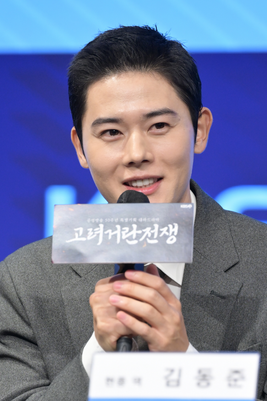 KBS 2TV 대하드라마 '고려 거란 전쟁' 제작발표회