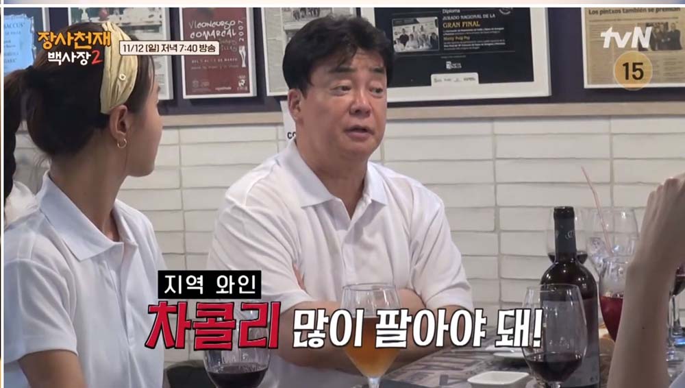  tvN ‘장사천재 백사장2’