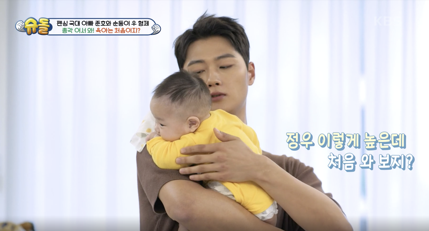 슈퍼맨이 돌아왔다 캡처