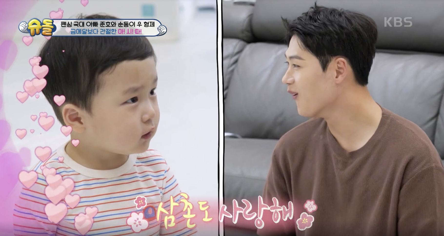 슈퍼맨이 돌아왔다 캡처