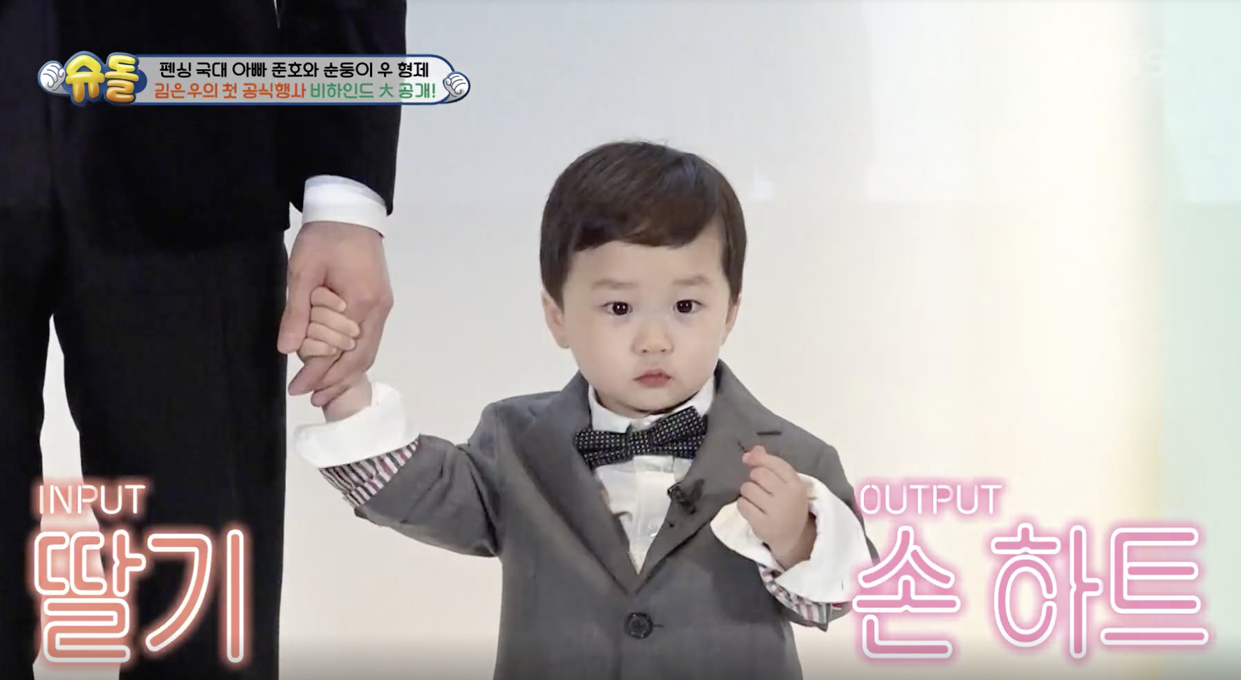 슈퍼맨이 돌아왔다 캡처