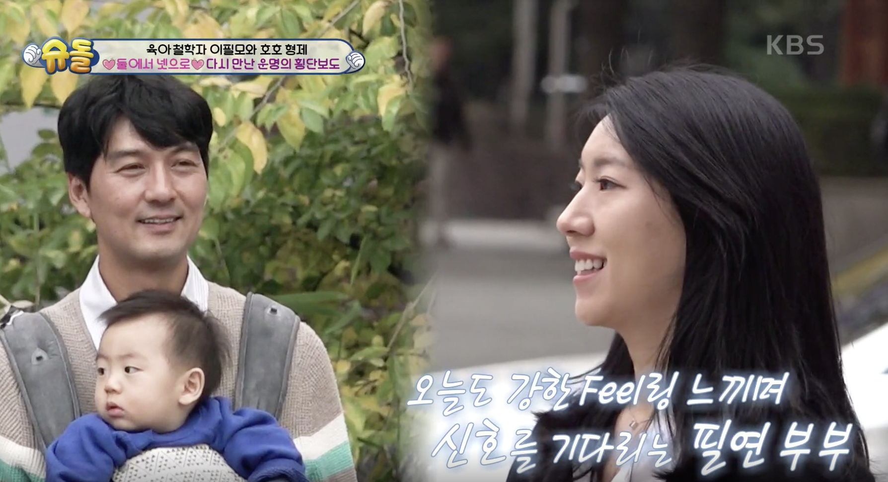 슈퍼맨이 돌아왔다 캡처