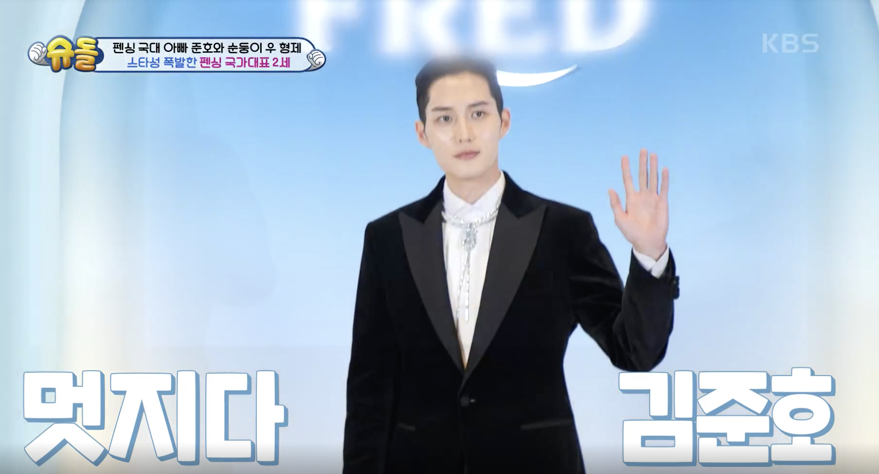 슈퍼맨이 돌아왔다 캡처