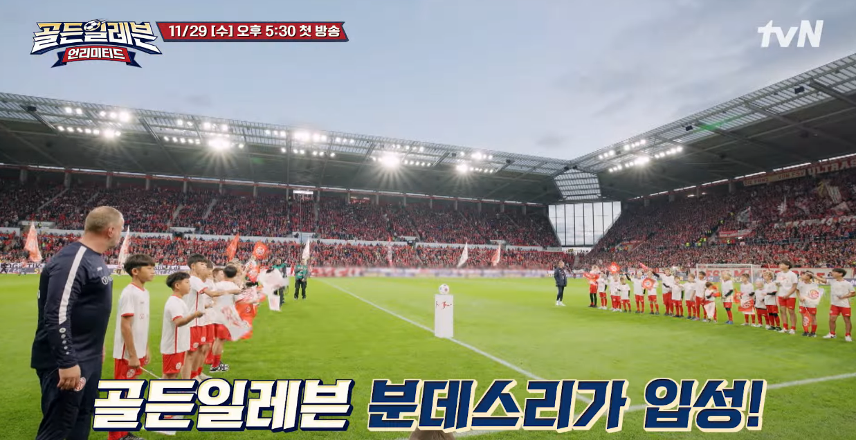  tvN <골든일레븐: 언리미티드>