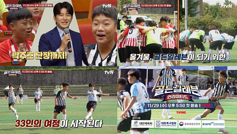  tvN <골든일레븐: 언리미티드>