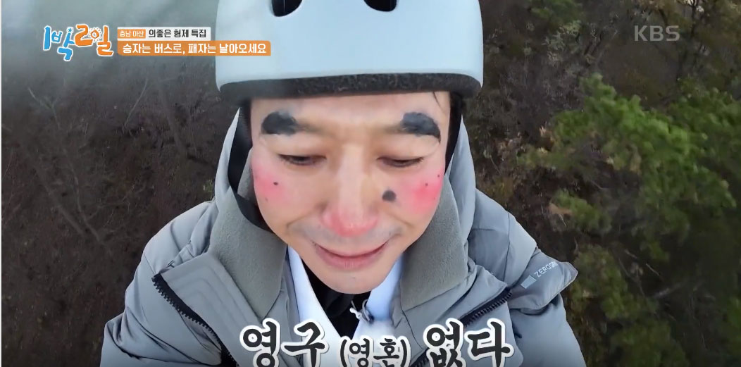 1박2일