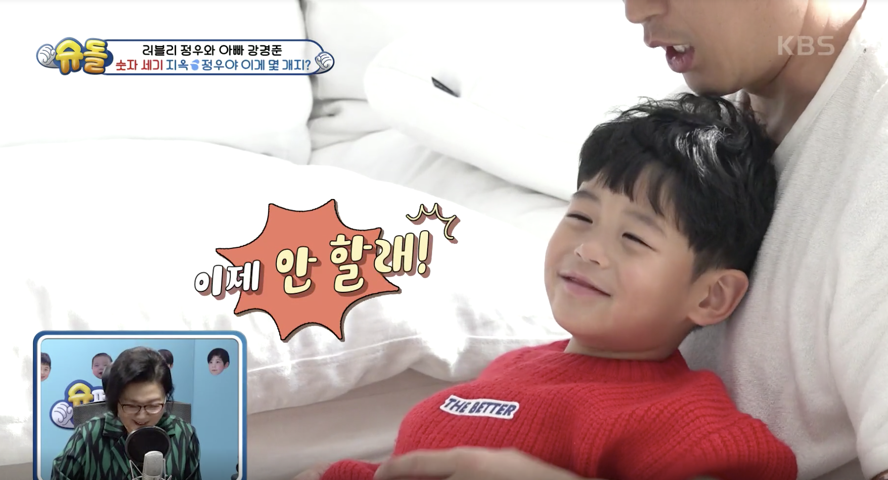 슈퍼맨이 돌아왔다 캡처